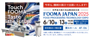 FOOMAJAPAN2025に出展